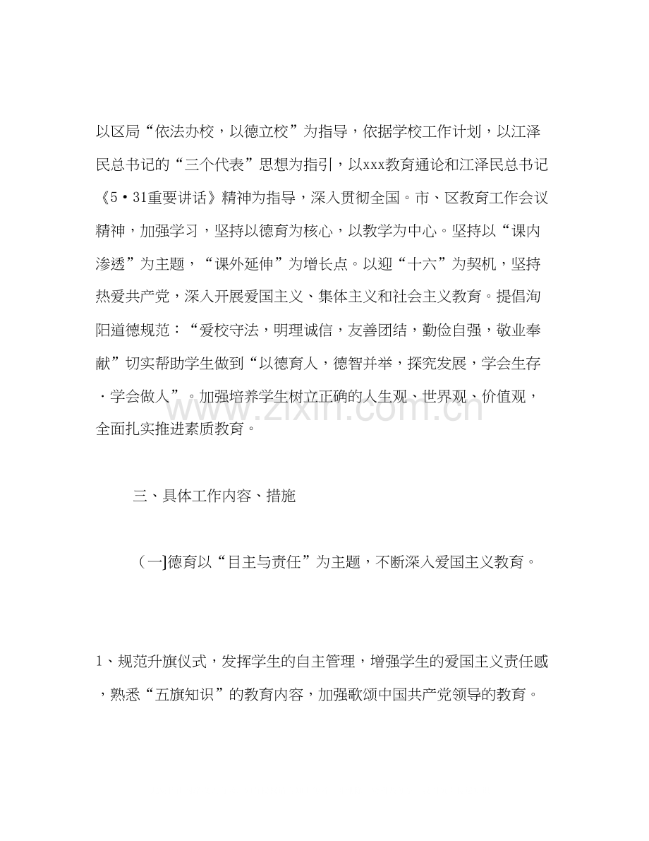 初三第一学期班主任工作计划.docx_第2页