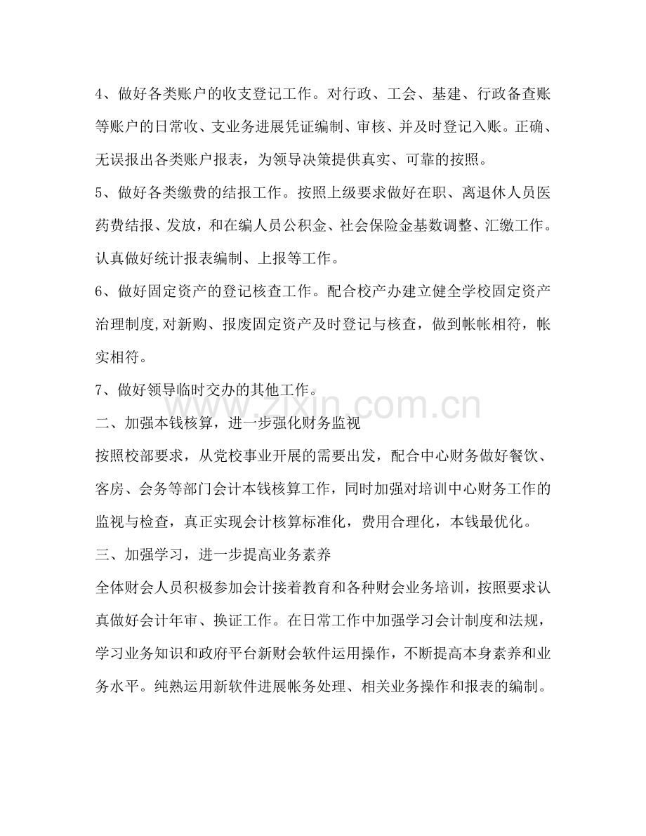 党校财务监督与管理个人工作参考计划范文.doc_第2页