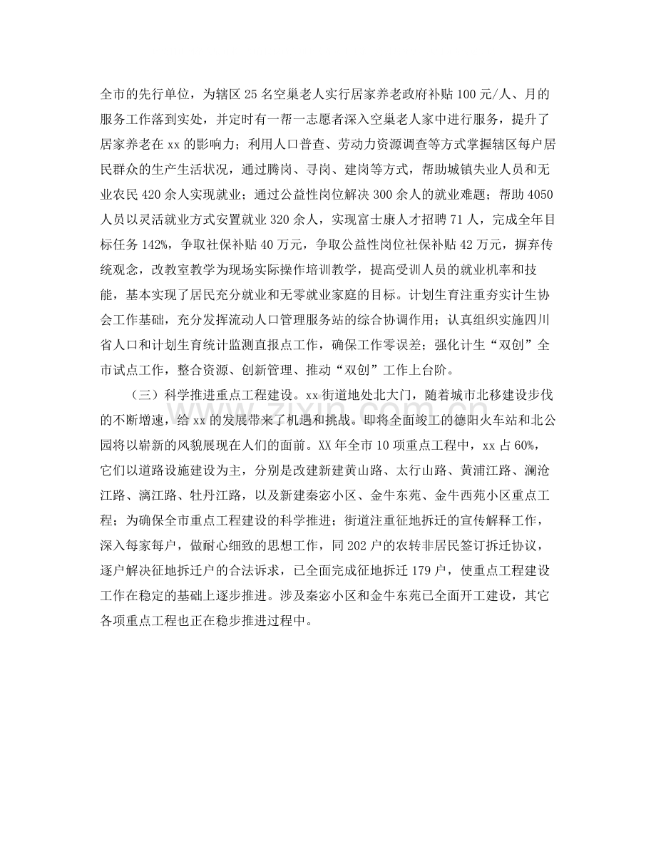 街道办半年工作总结结尾范文.docx_第2页