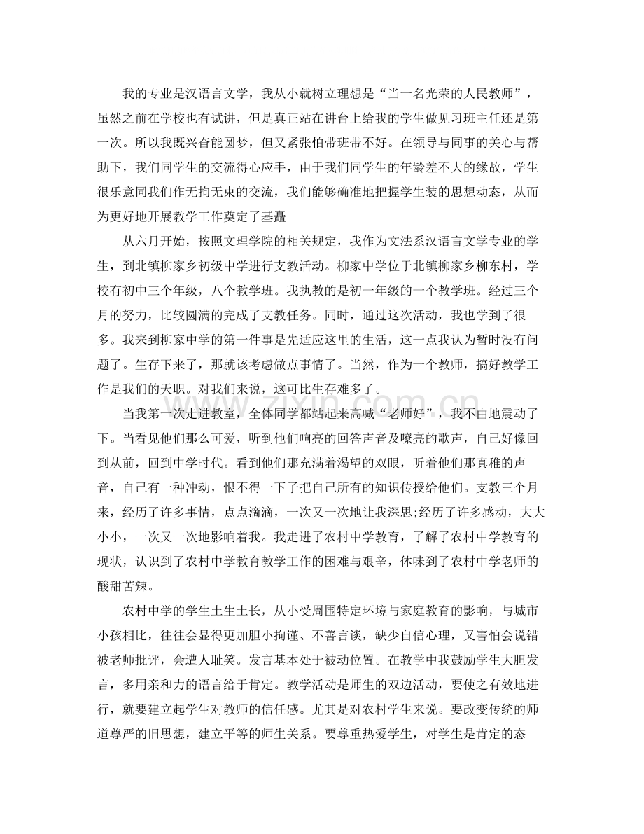 大学生的支教实践总结.docx_第2页