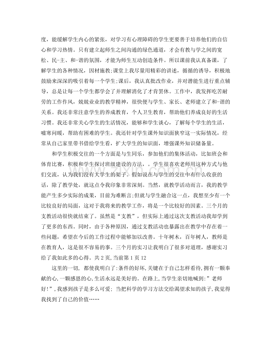 大学生的支教实践总结.docx_第3页