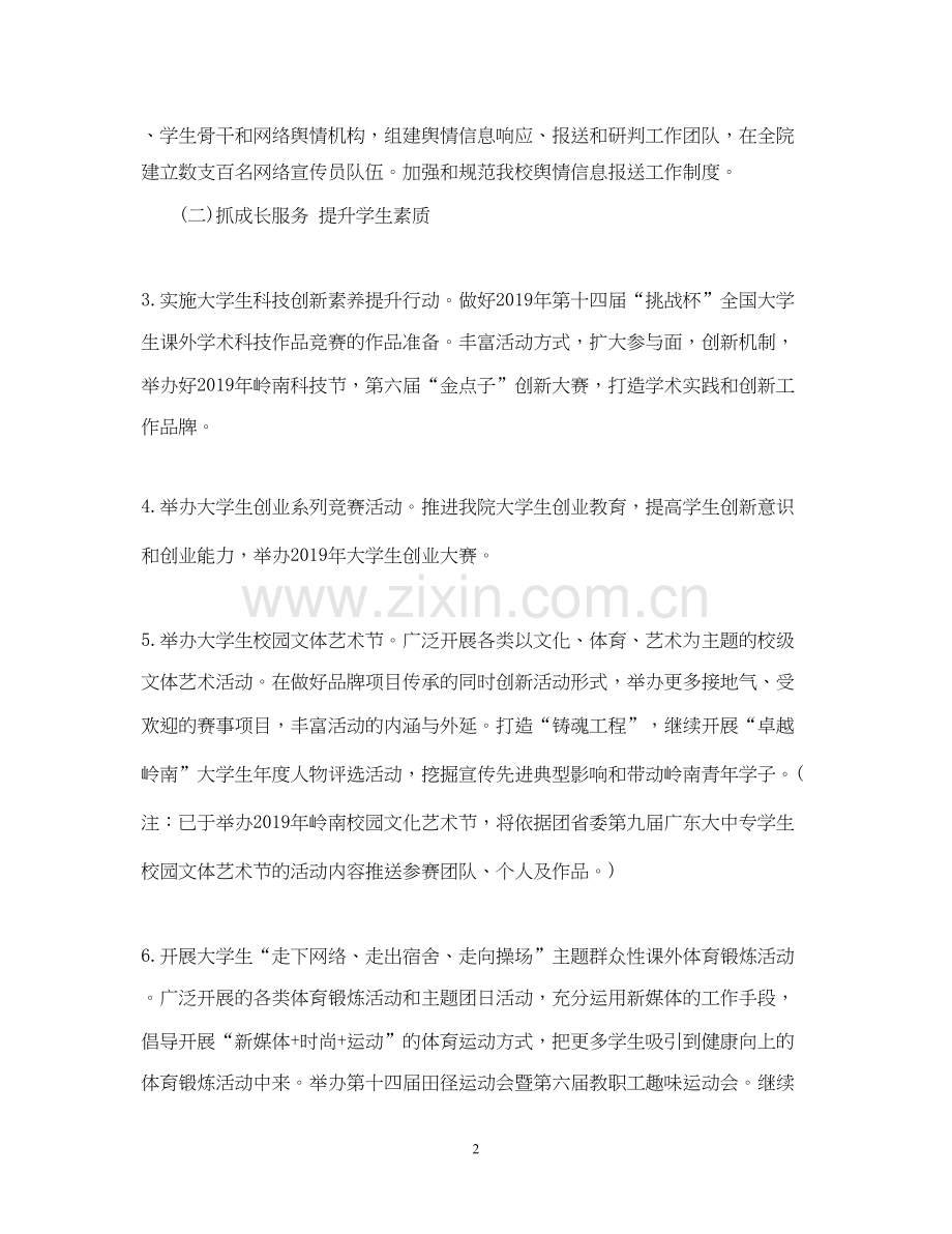 校团委成员工作计划2.docx_第2页