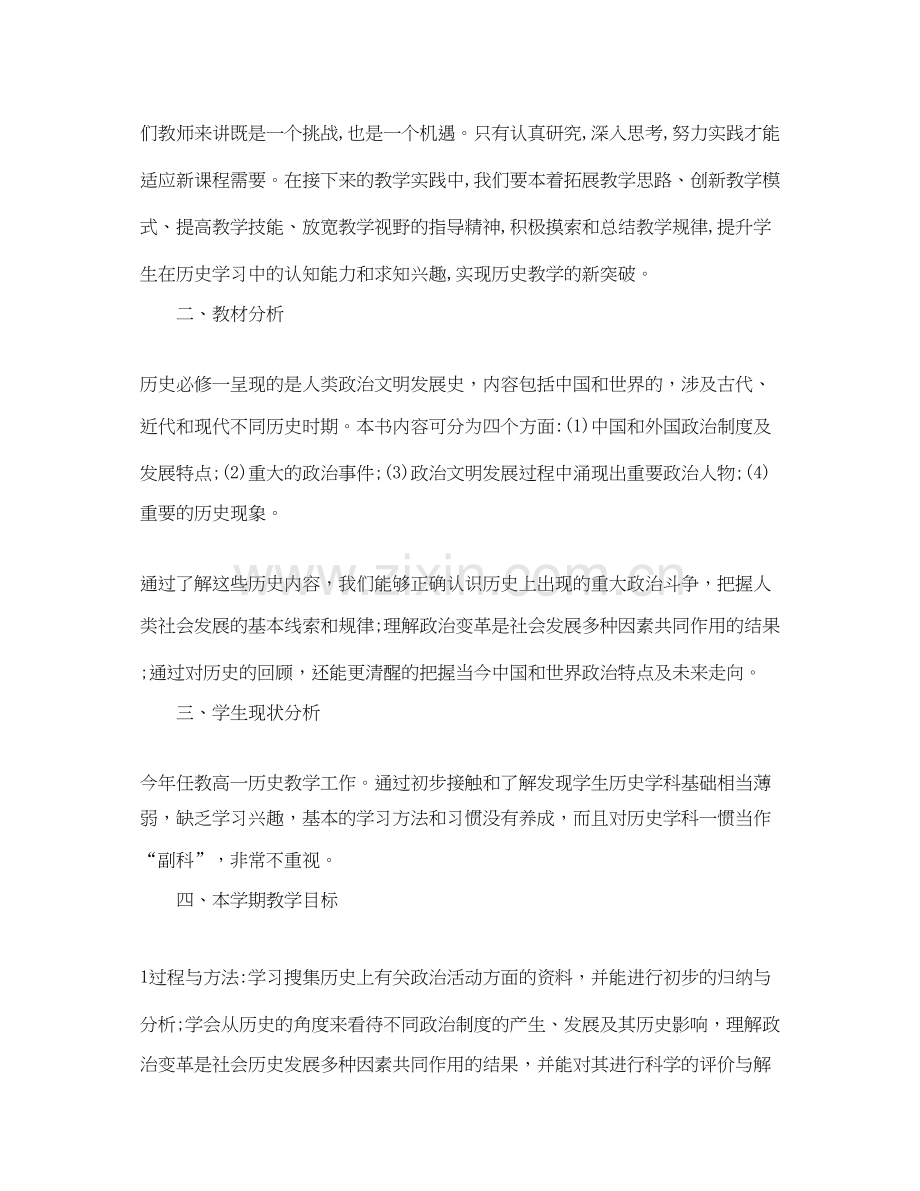 高一历史下学期教学计划.docx_第3页