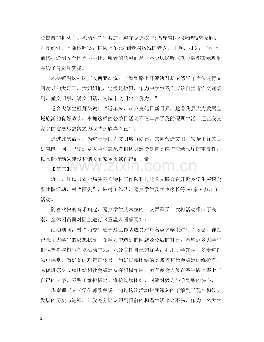 返乡大学生社会实践活动总结.docx_第2页