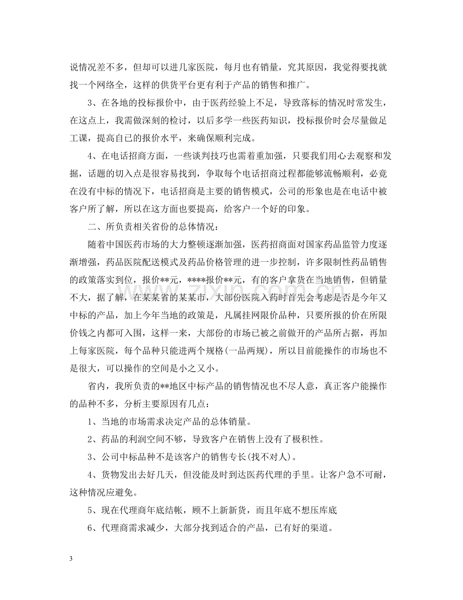 药物销售员个人工作总结.docx_第3页