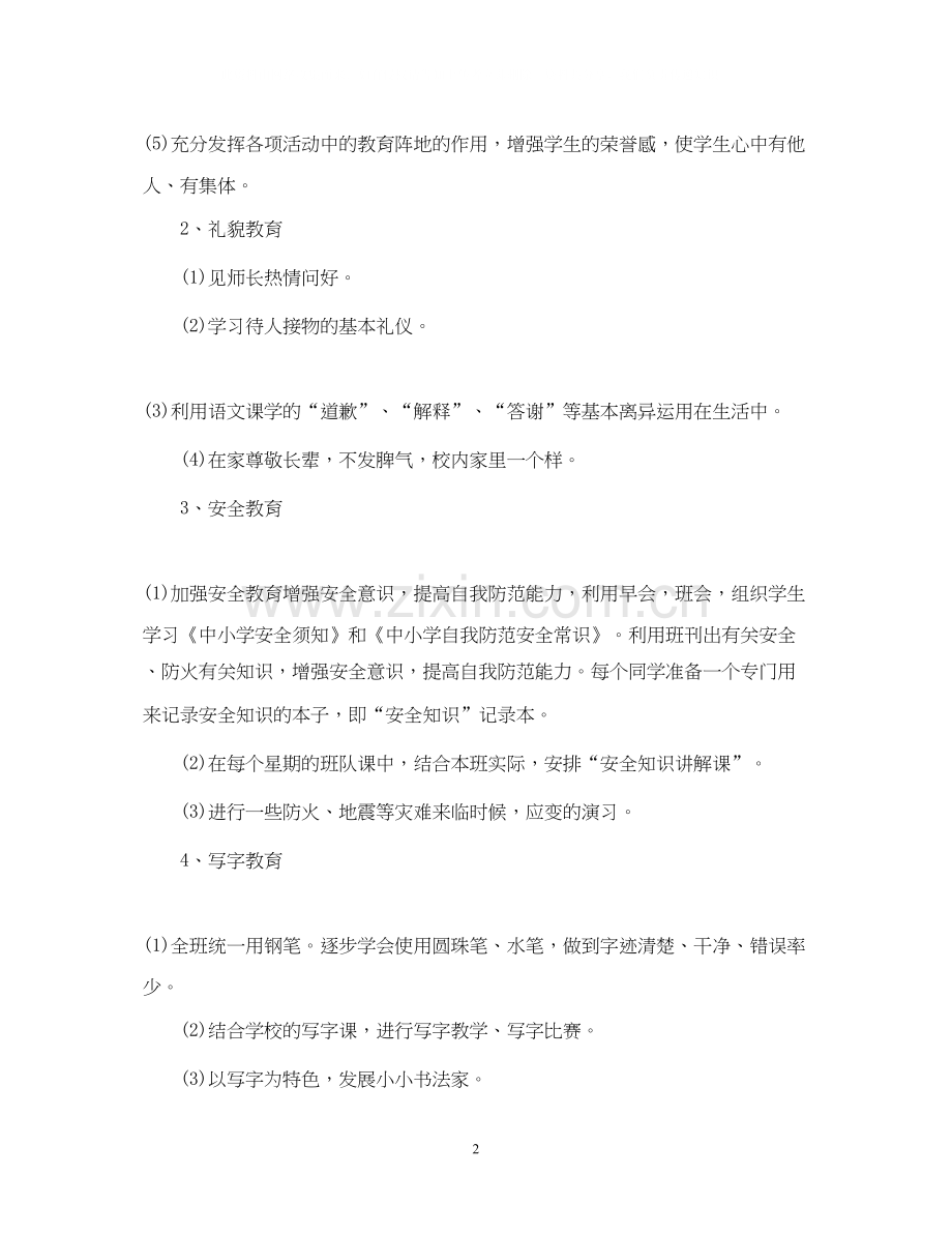 三年级班务工作计划怎么写.docx_第2页