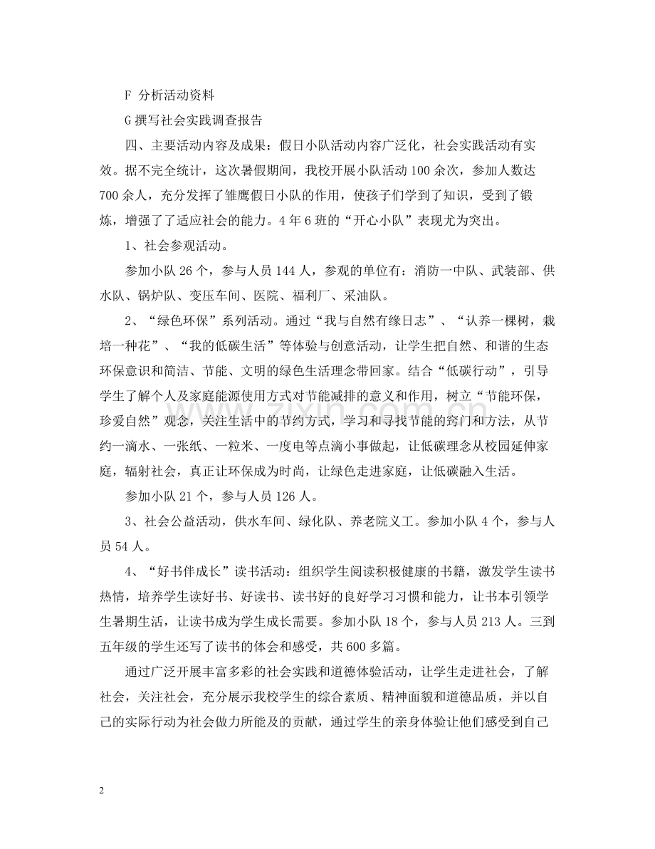 大学生社会实践活动个人总结.docx_第2页