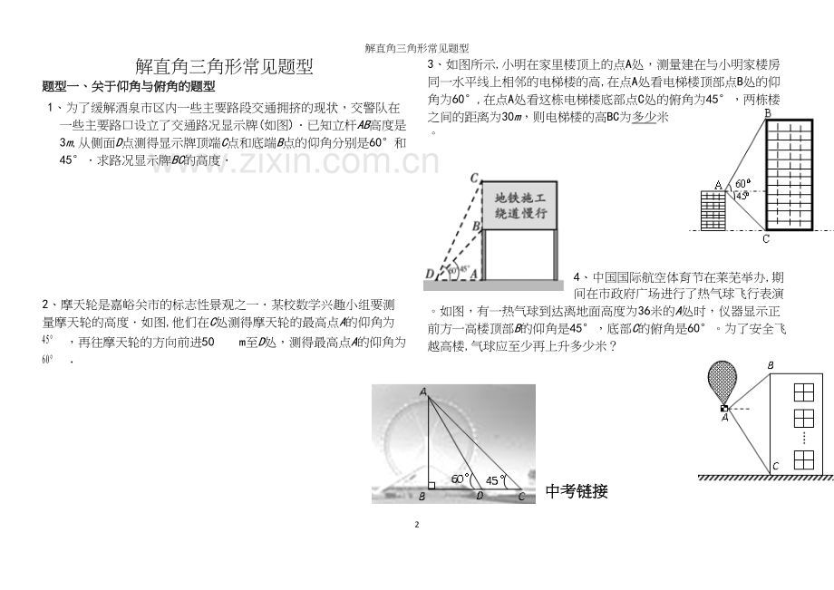 解直角三角形常见题型.docx_第2页