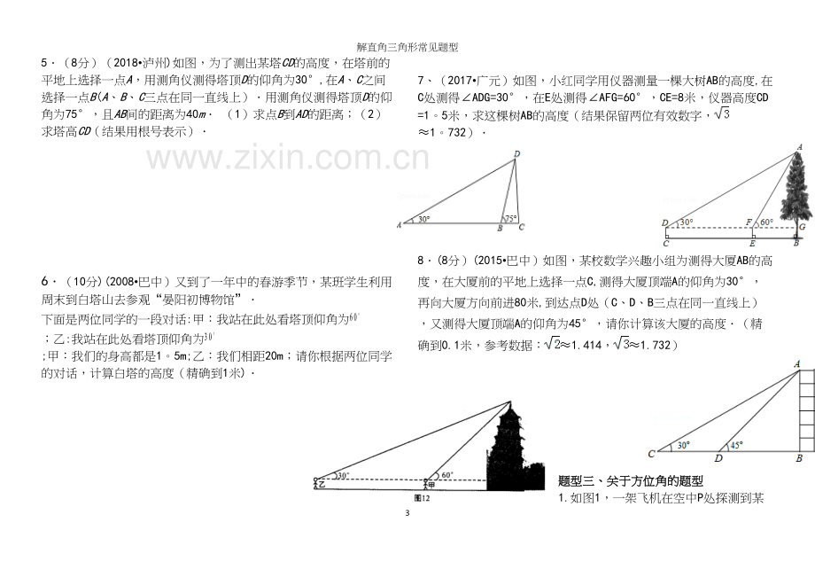 解直角三角形常见题型.docx_第3页