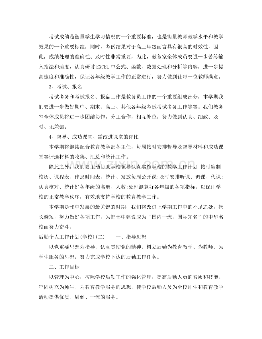 2020年农村党支部两学一做学习计划范文.docx_第2页