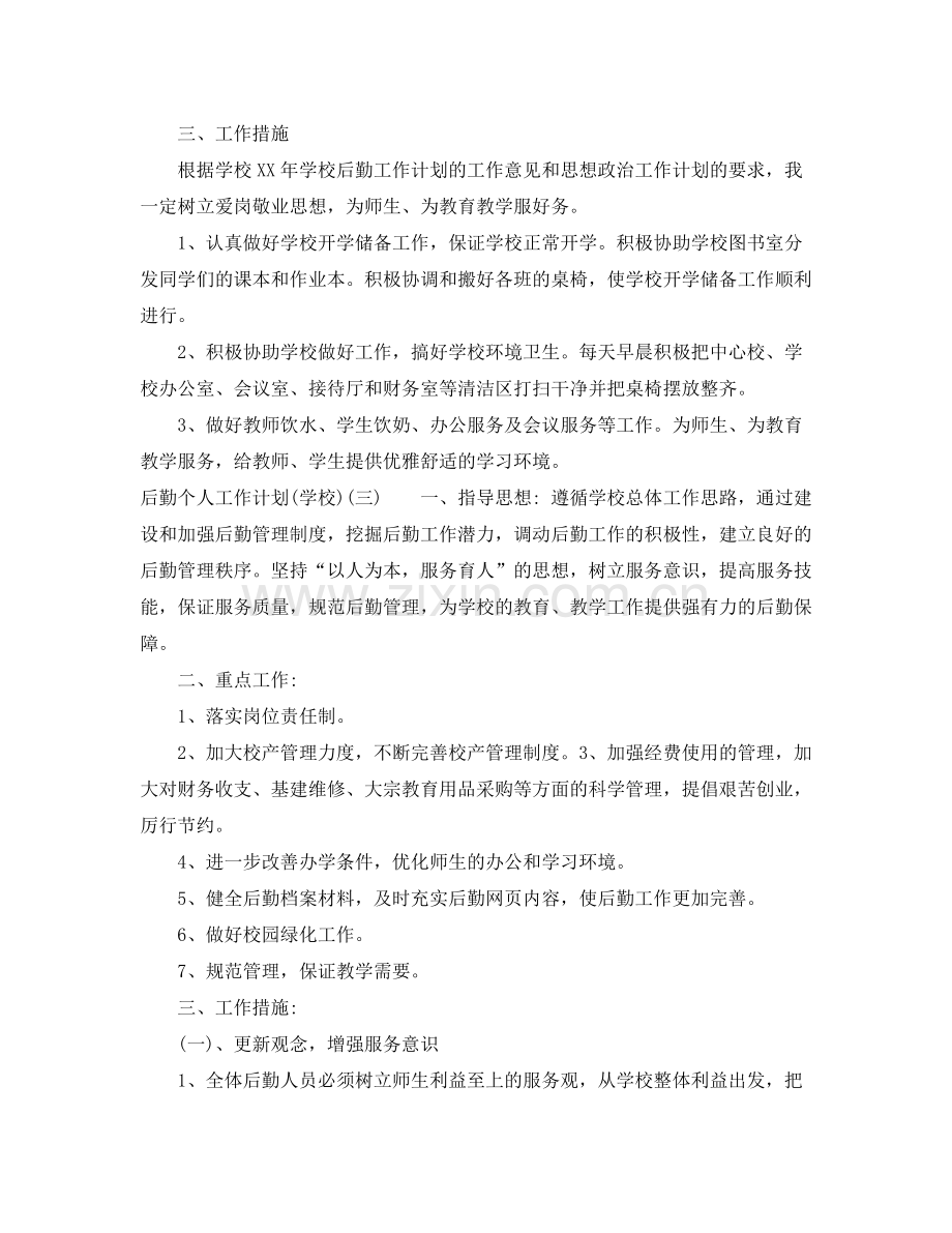 2020年农村党支部两学一做学习计划范文.docx_第3页