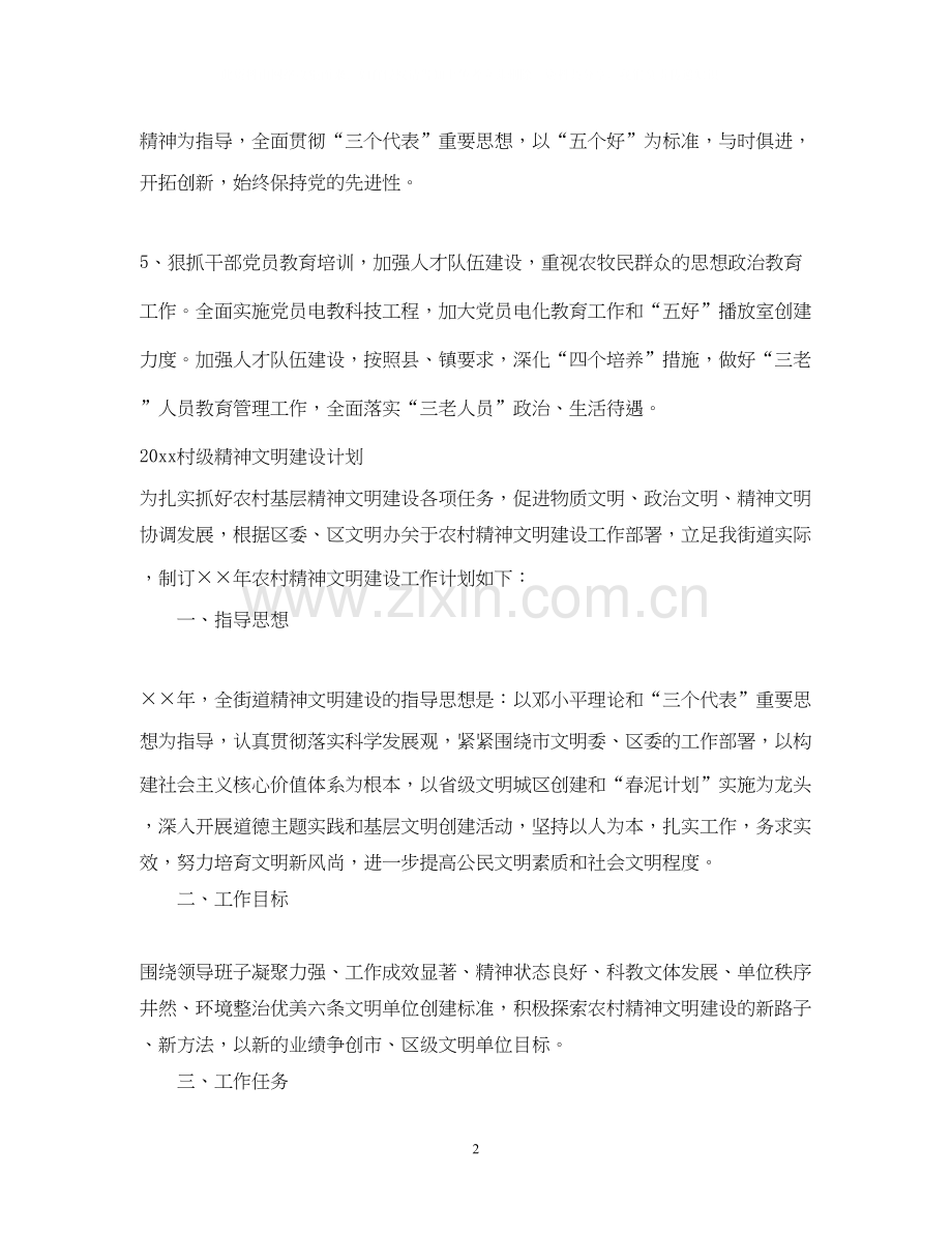 村级精神文明建设计划.docx_第2页