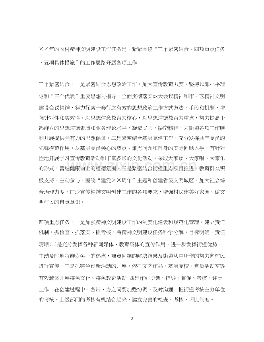 村级精神文明建设计划.docx_第3页