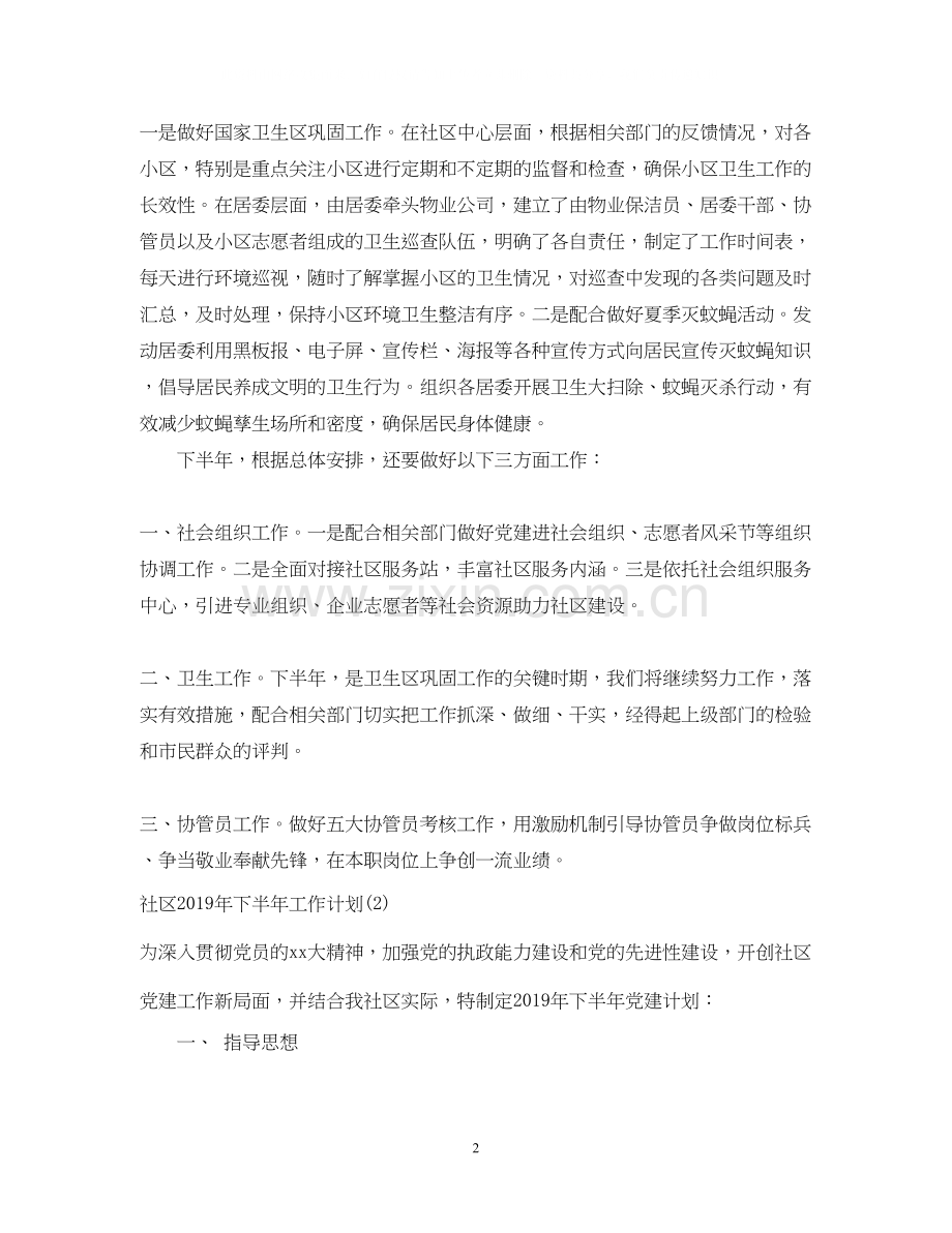 社区下半年工作计划范文4.docx_第2页