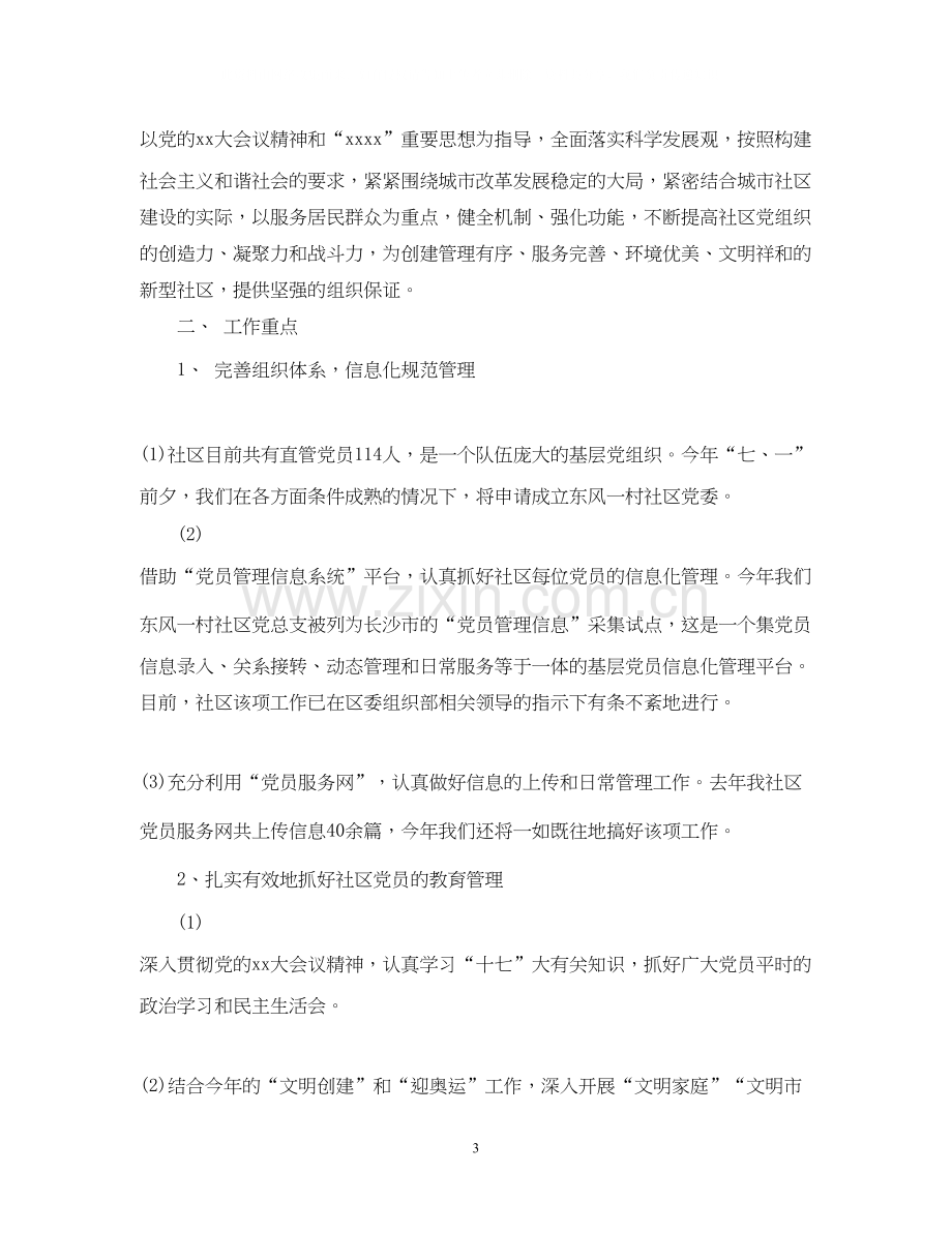 社区下半年工作计划范文4.docx_第3页