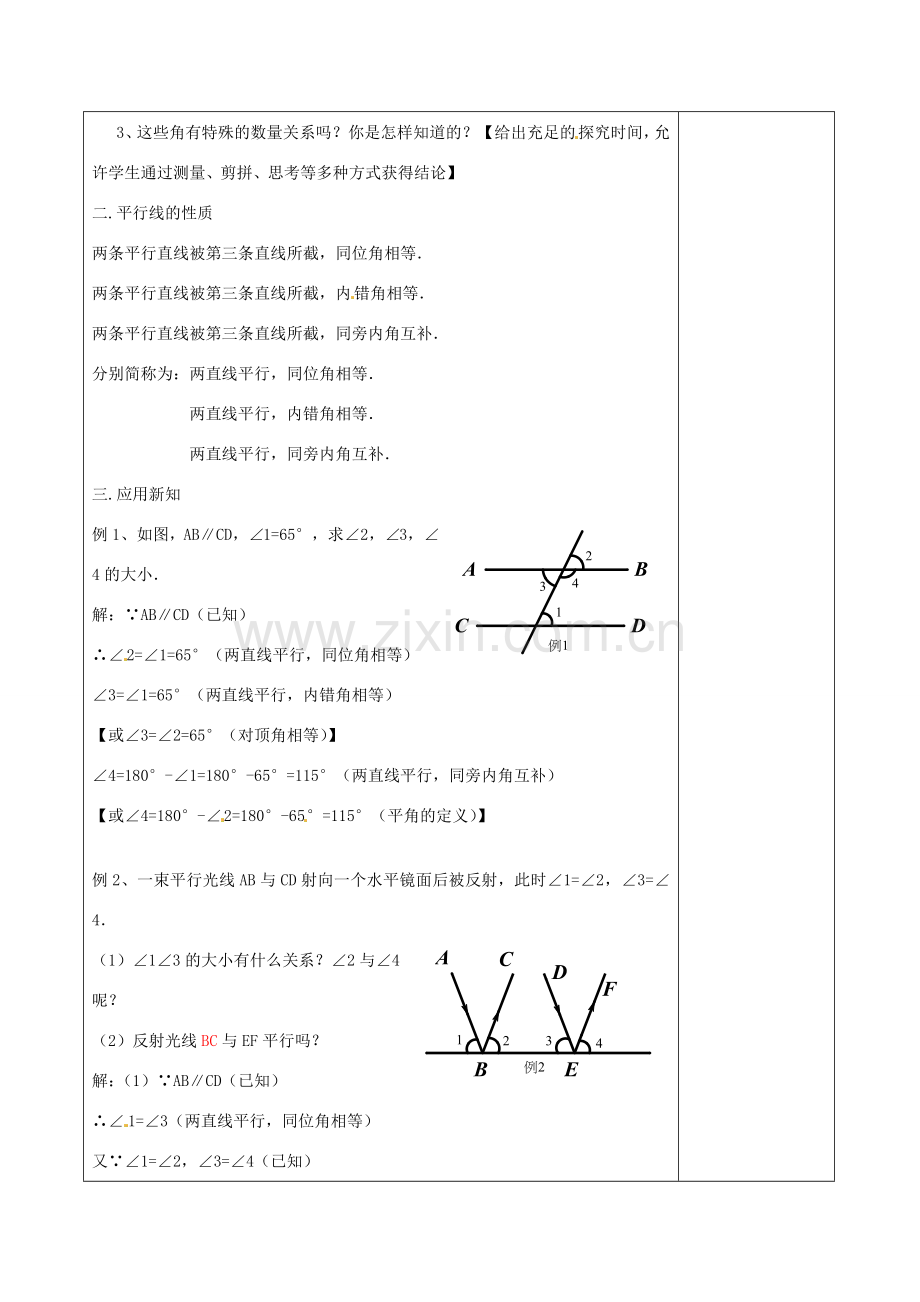 七年级数学下册《2.3 平行线的性质（一） （新版）北师大版-（新版）北师大版初中七年级下册数学教案.doc_第2页