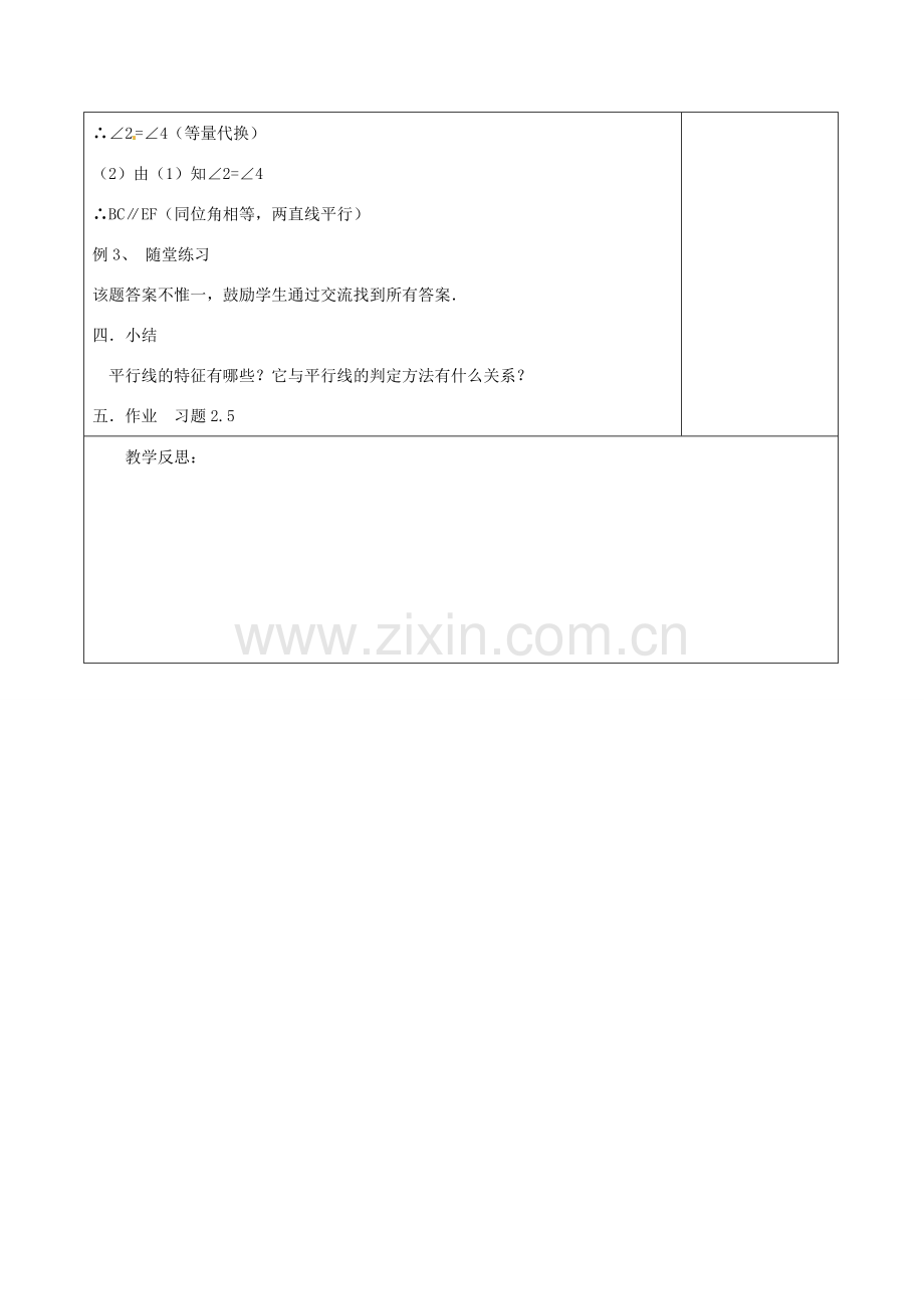 七年级数学下册《2.3 平行线的性质（一） （新版）北师大版-（新版）北师大版初中七年级下册数学教案.doc_第3页