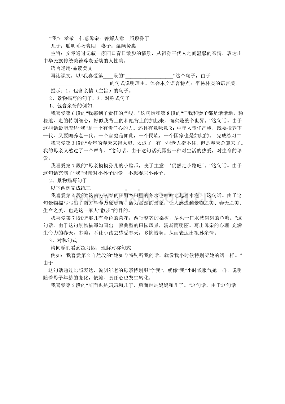 人教版七年级语文上册《散步》渗透法制教育教案.doc_第2页