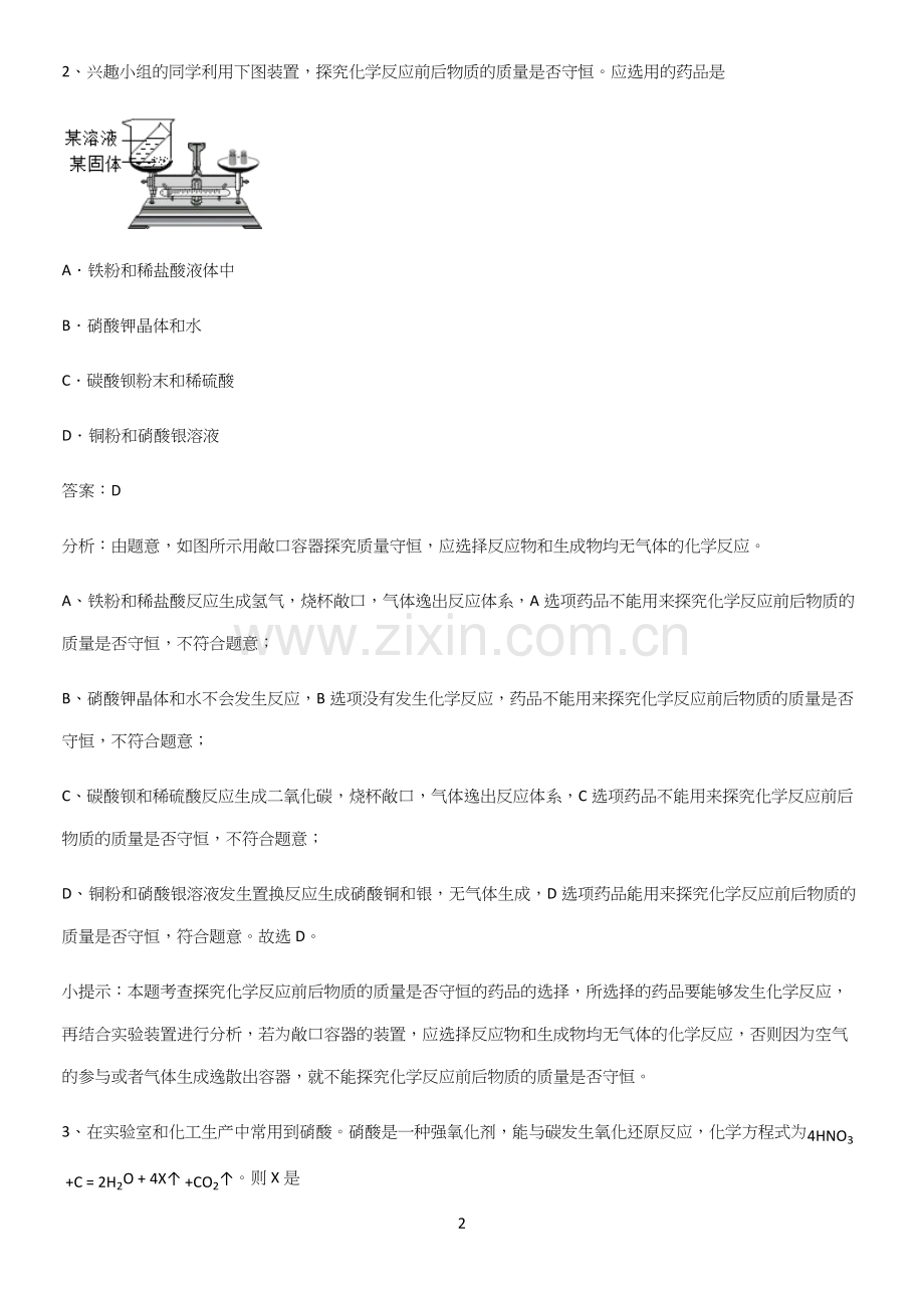 通用版初中化学九年级化学上册第五单元化学方程式必练题总结.docx_第2页