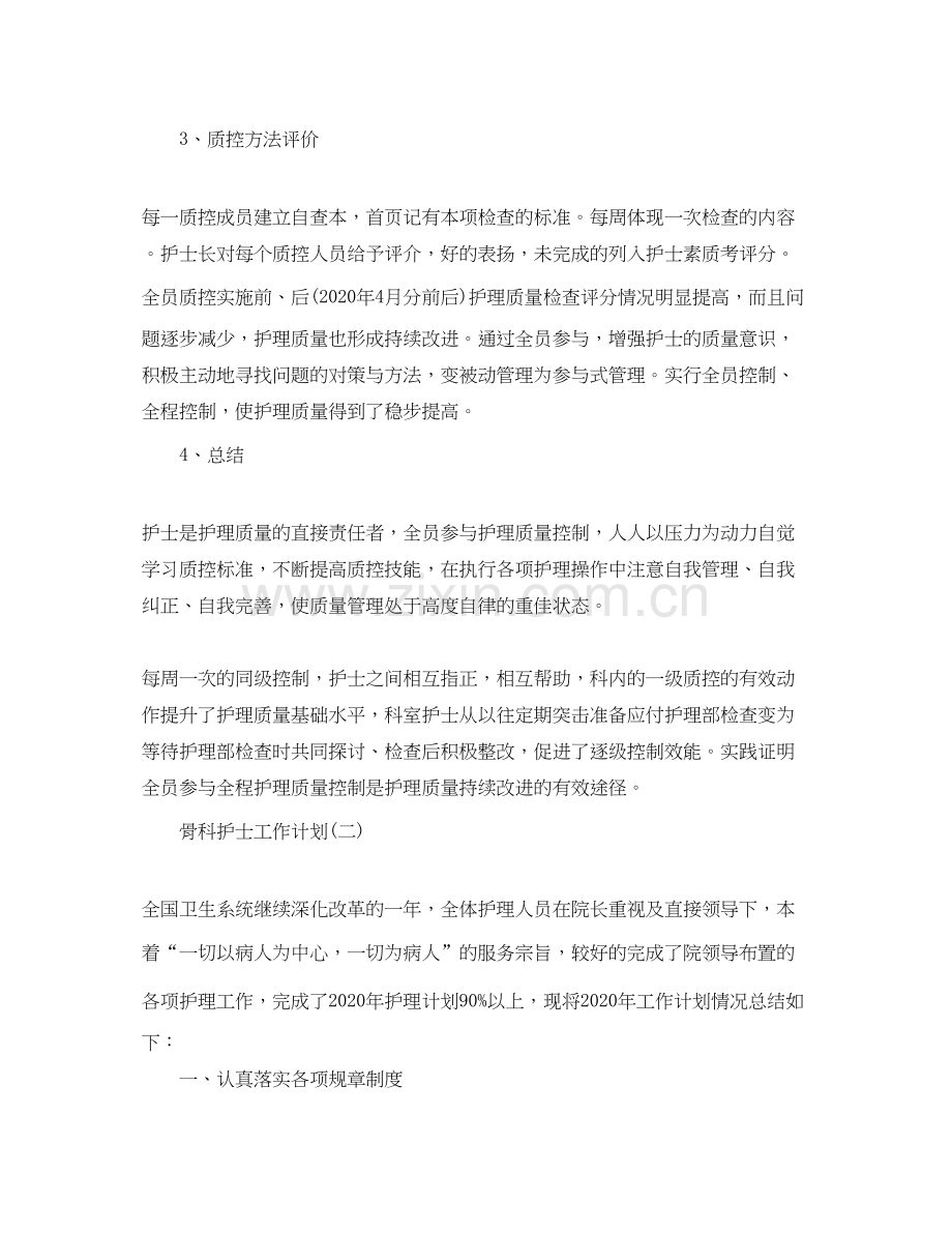 骨科护士工作计划.docx_第2页