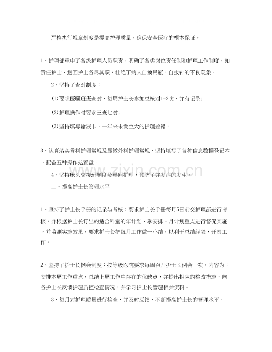 骨科护士工作计划.docx_第3页