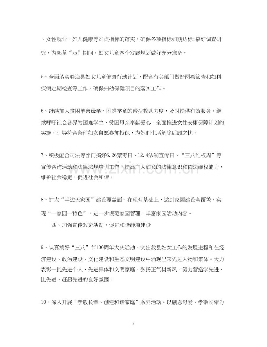 社区妇联年终工作计划.docx_第2页