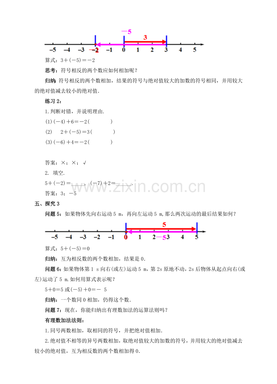 七年级数学上册 1.3 有理数的加减法 1.3.1 有理数的加法（1）教案 （新版）新人教版-（新版）新人教版初中七年级上册数学教案.doc_第3页