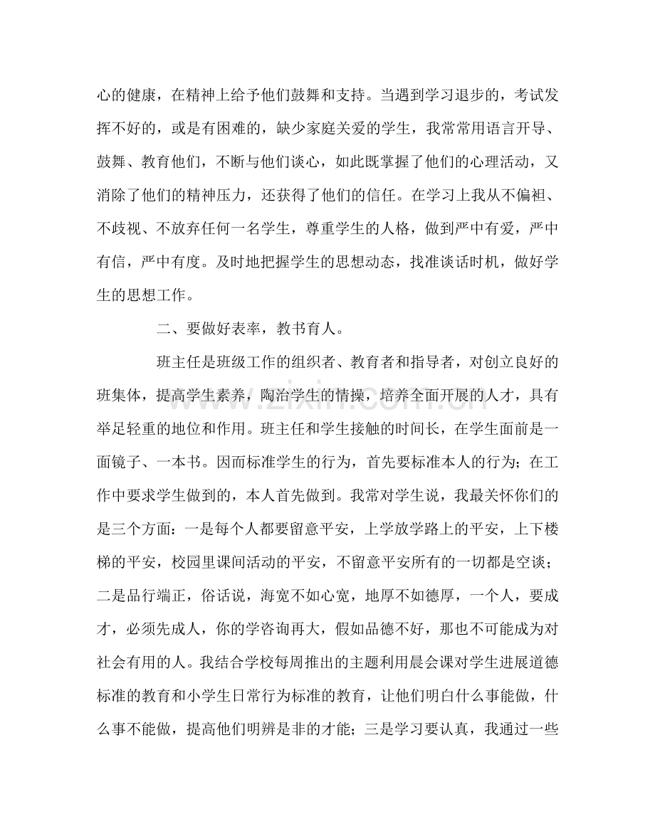 班主任工作范文德育工作经验交流材料：班主任工作点滴思考.doc_第2页