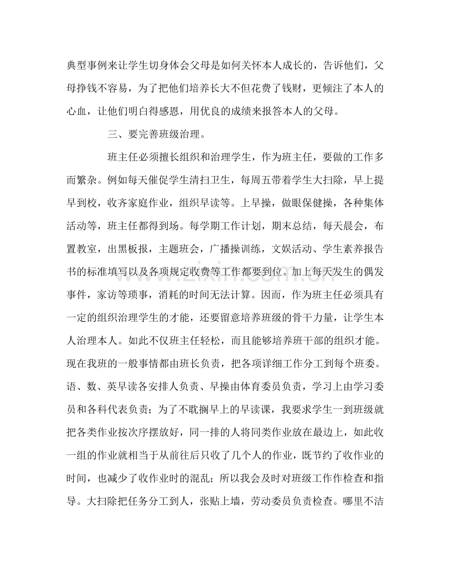 班主任工作范文德育工作经验交流材料：班主任工作点滴思考.doc_第3页