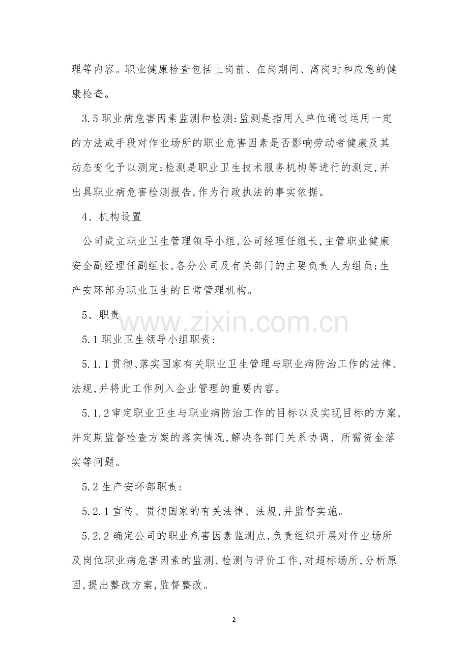 职业病防管理制度15篇.docx_第2页