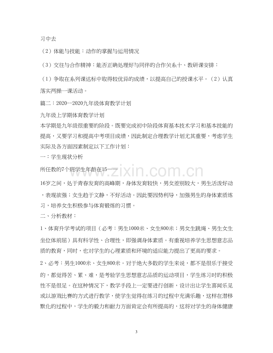 九年级体育教学计划2.docx_第3页