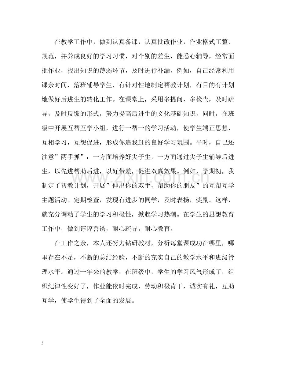 教师年度考核个人工作总结2.docx_第3页