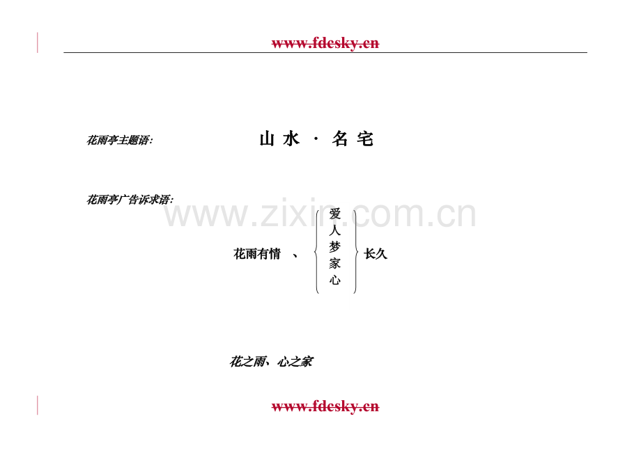 【地产策划】北京花雨亭项目整合推广策划案.doc_第2页