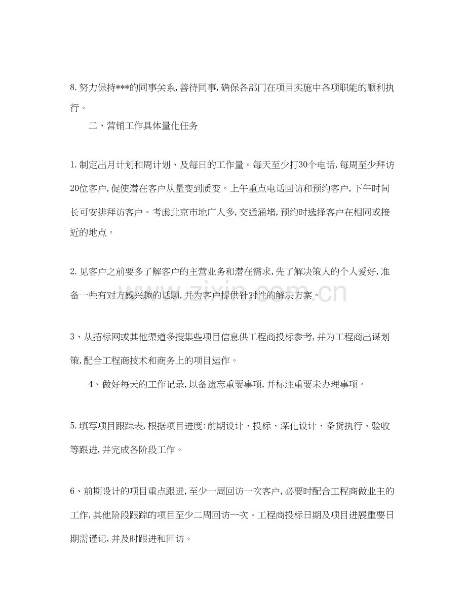 销售客服主管年度工作计划.docx_第2页