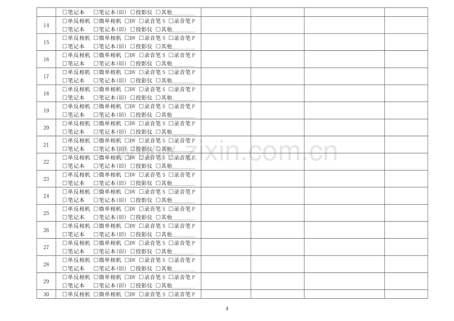 电子器材使用登记表.doc_第3页