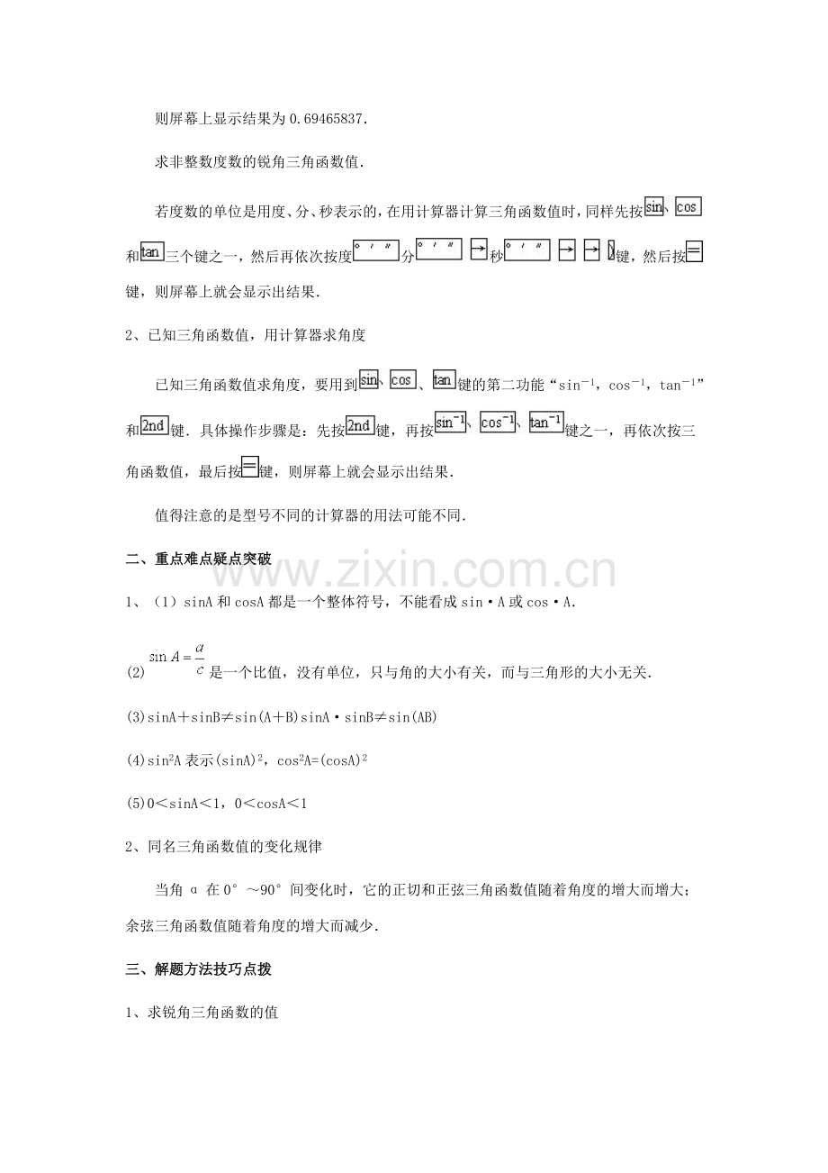 九年级数学上册 31.2锐角三角函数值的求法教案 冀教版.doc_第3页