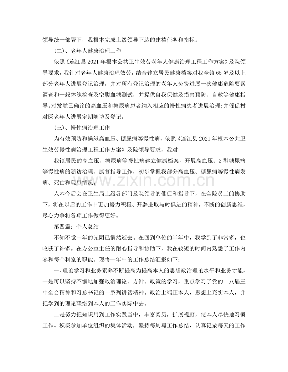 个人年终工作参考总结发言稿（通用）.doc_第3页