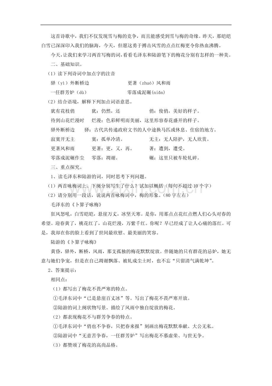 《毛泽东词二首》教学设计3.doc_第3页