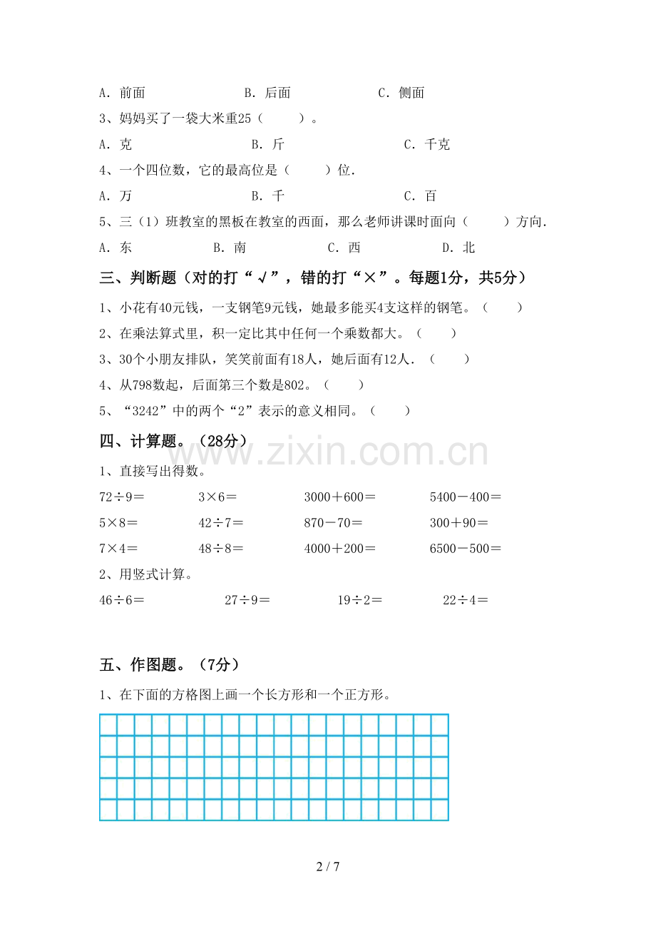 2023年部编版二年级数学下册期末考试题及答案【A4打印版】.doc_第2页