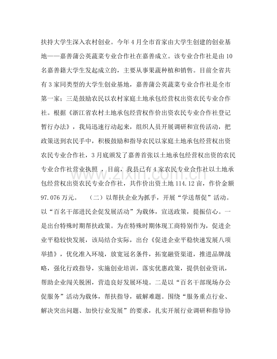 工商局年上半年工作总结1).docx_第2页