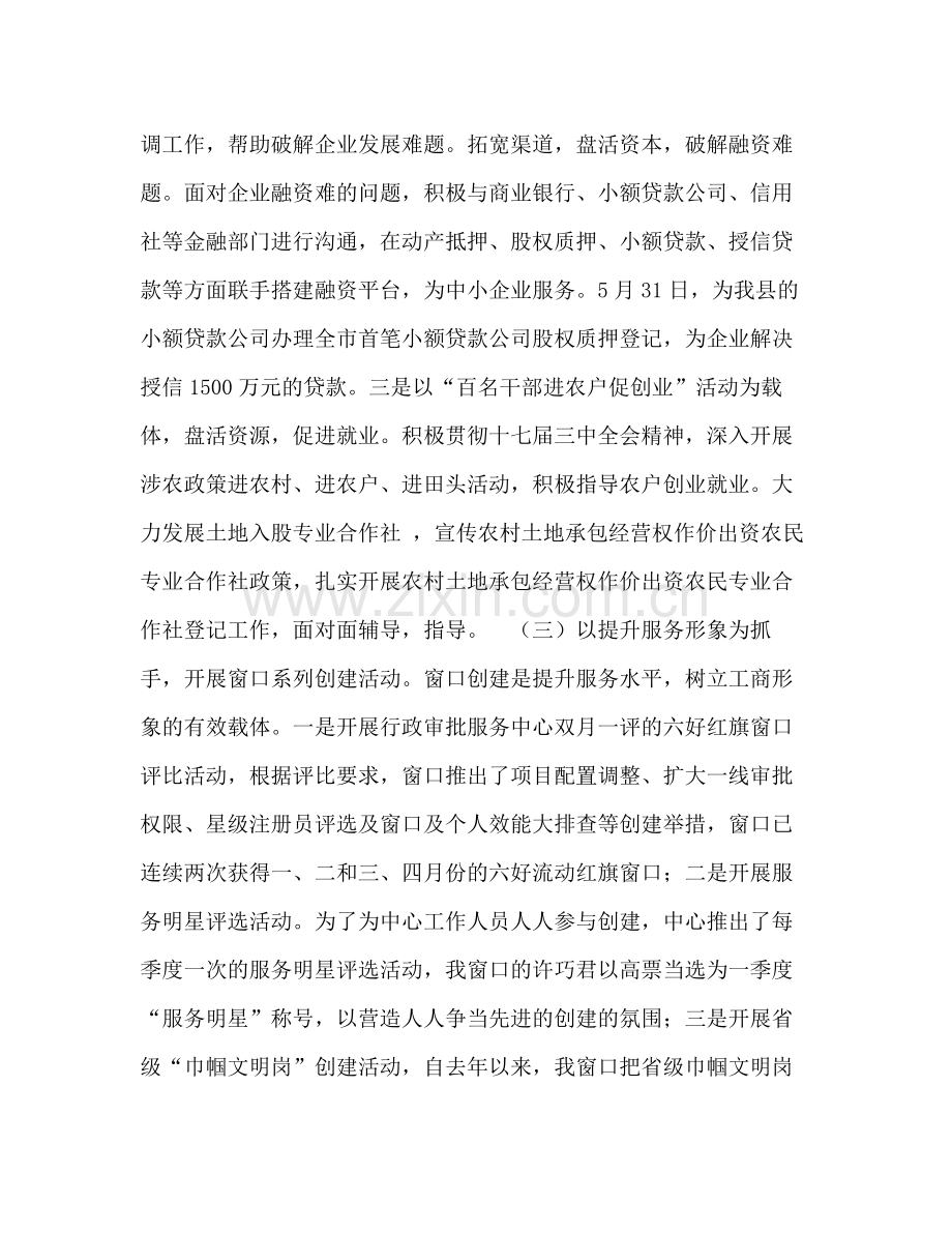 工商局年上半年工作总结1).docx_第3页