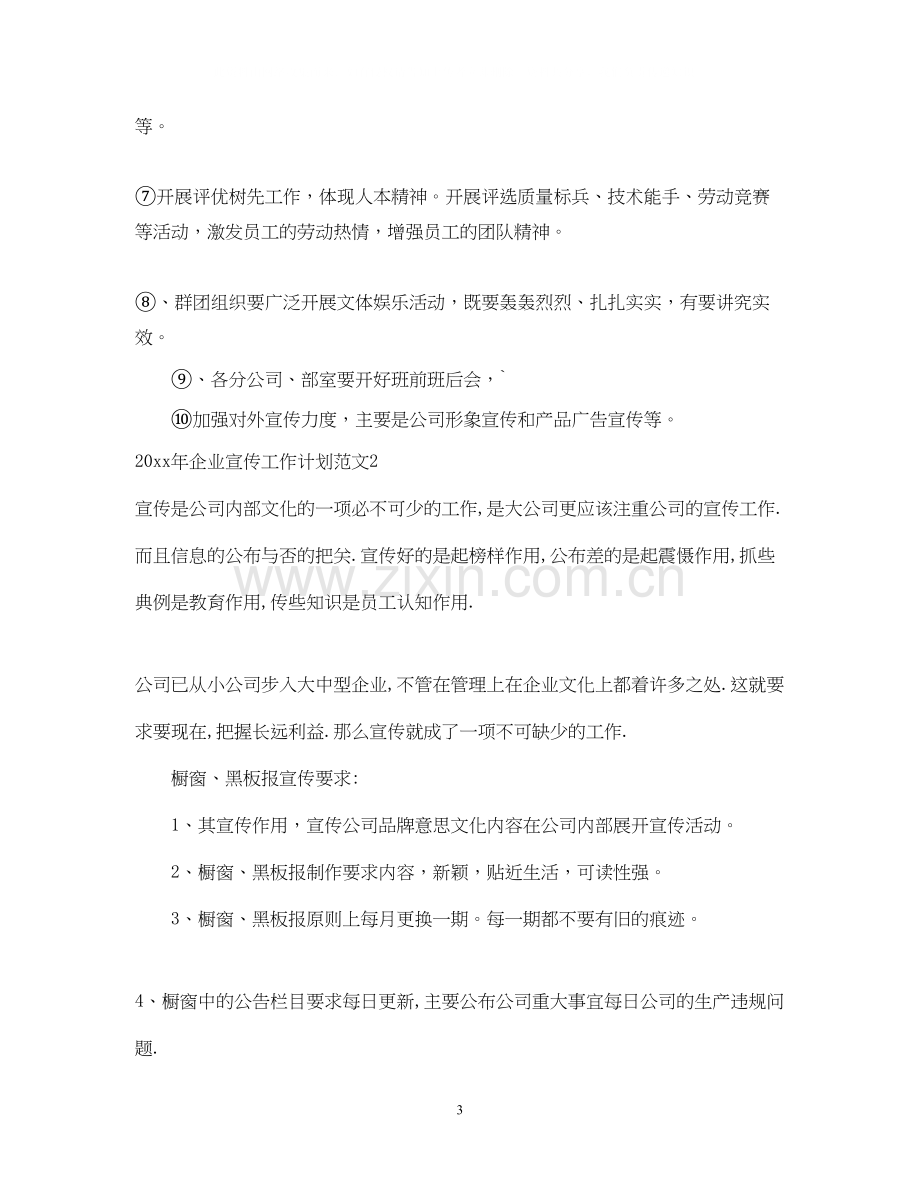 企业宣传工作计划.docx_第3页