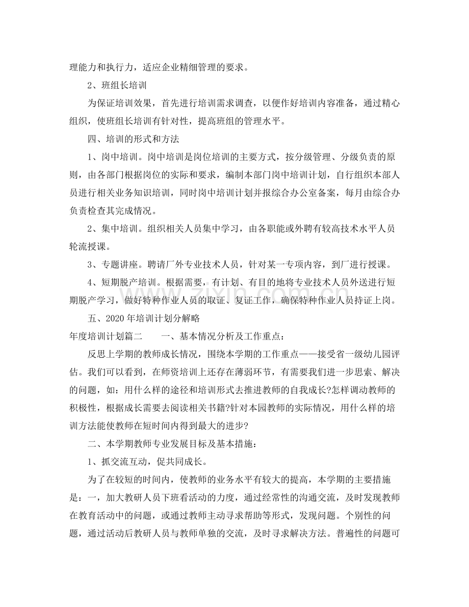 2020年度培训计划通知2.docx_第2页