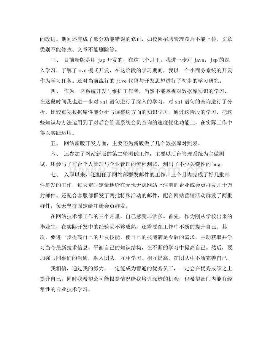 软件工程师个人总结.docx_第2页