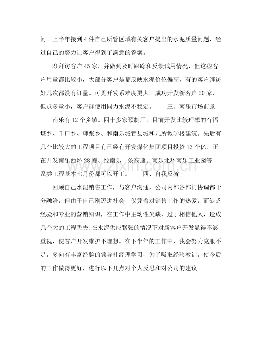 销售人员上半年个人工作总结.docx_第2页