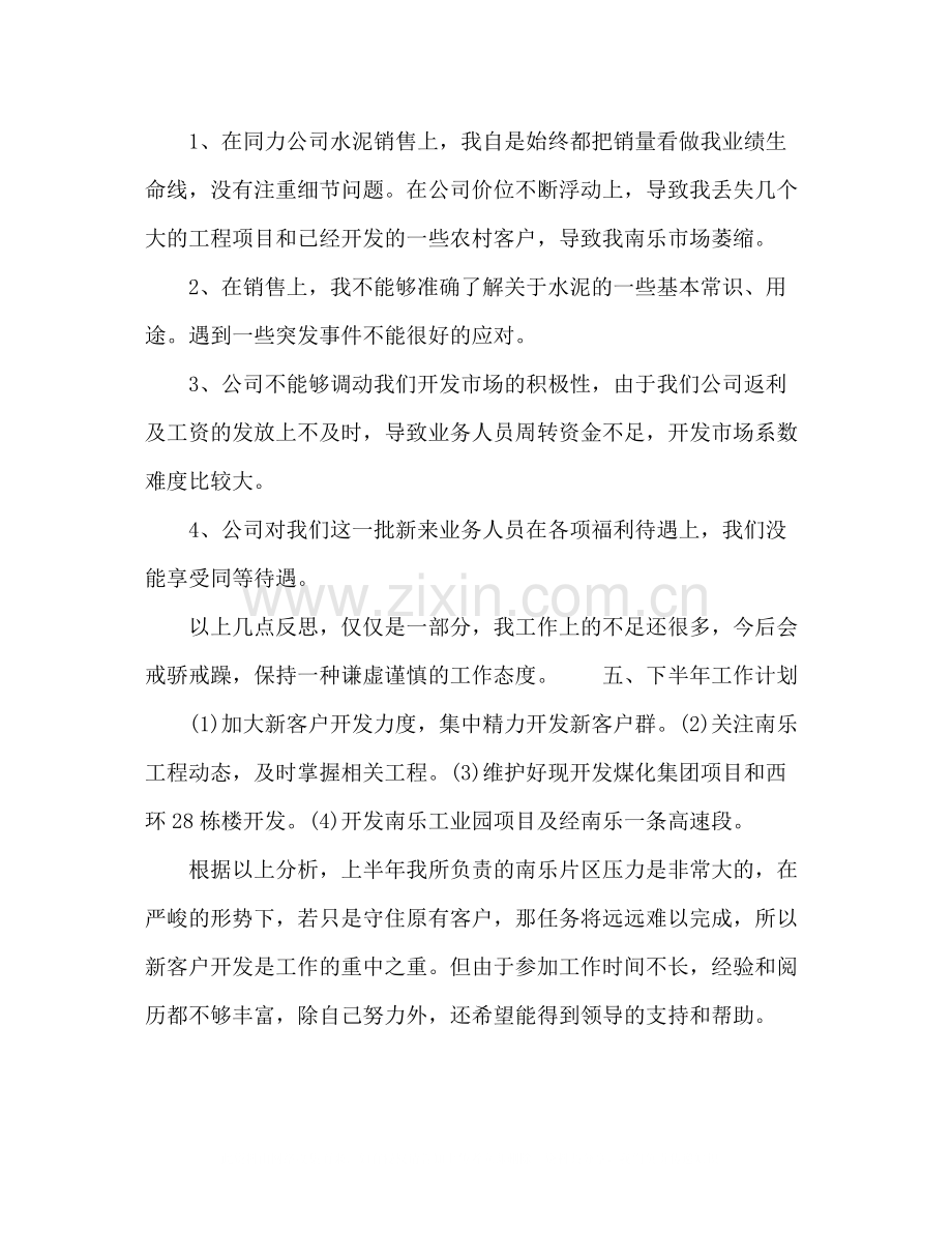 销售人员上半年个人工作总结.docx_第3页