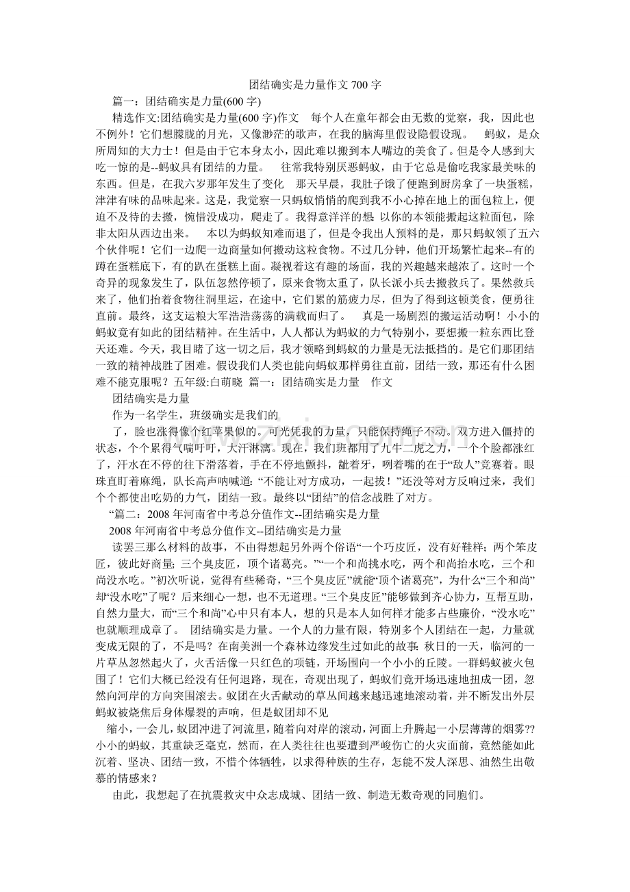 团结就ۥ是力量作文700字.doc_第1页