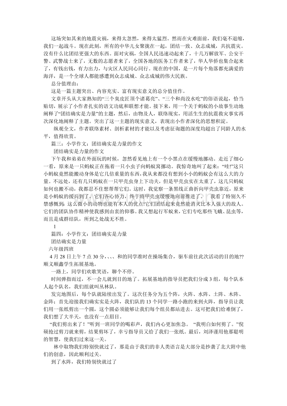 团结就ۥ是力量作文700字.doc_第2页