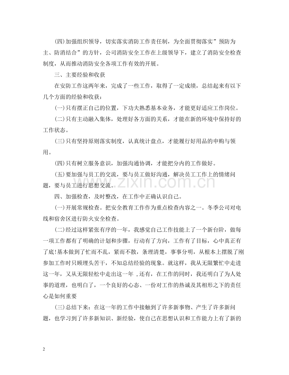 行政经理年终个人总结.docx_第2页