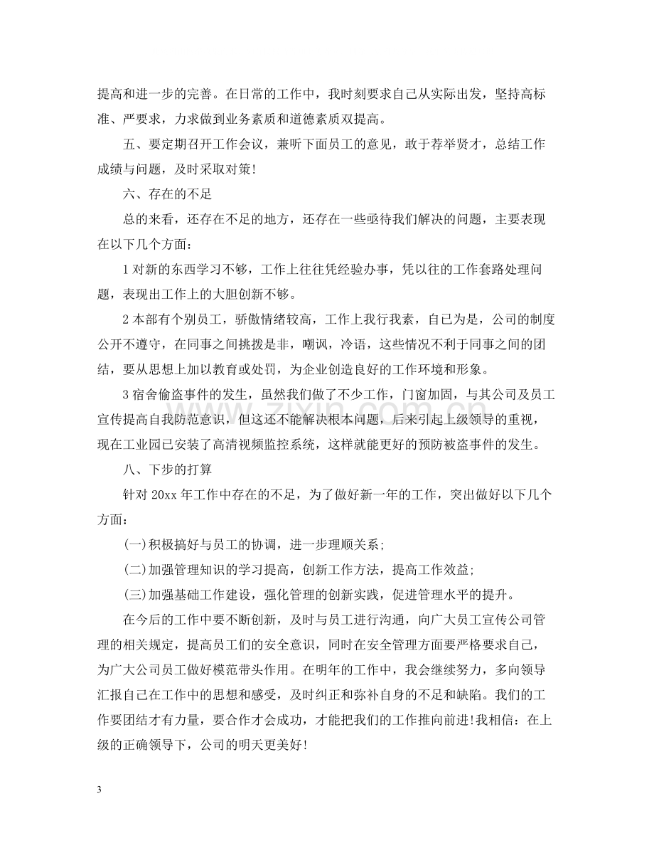 行政经理年终个人总结.docx_第3页